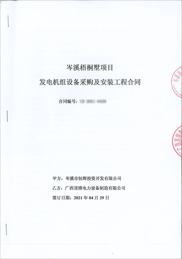 發(fā)電機(jī)組采購